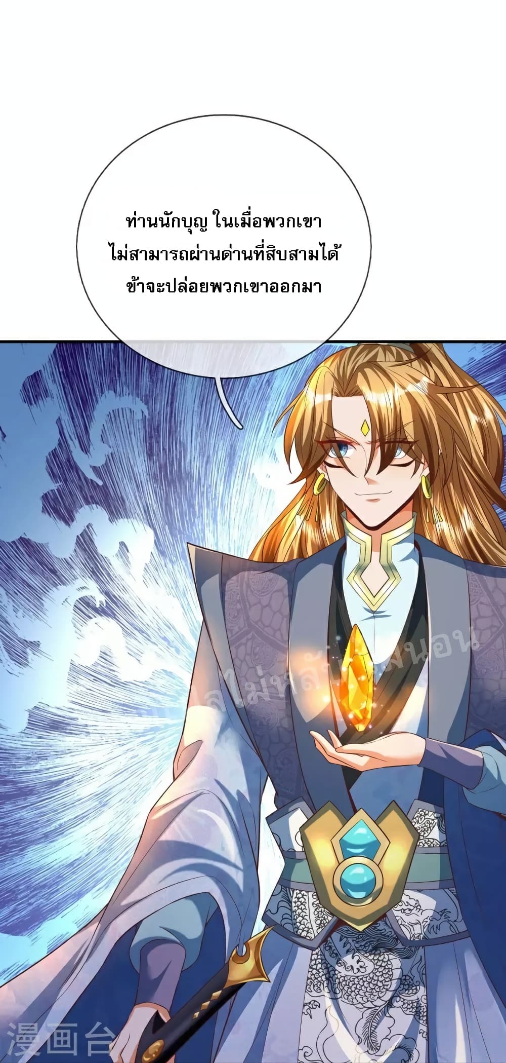 Ultimate Demon King System สุดยอดระบบเจ้าราชันย์ปีศาจ 95-95