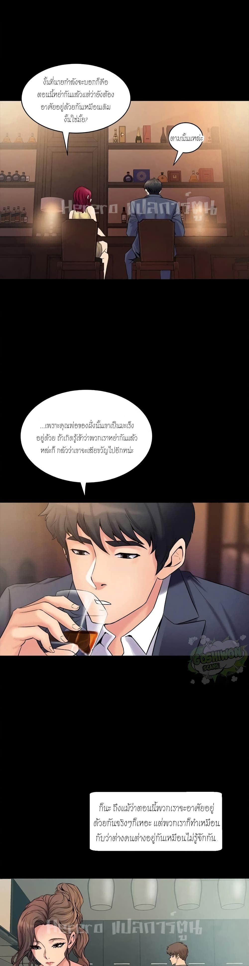 Cohabitation with My Ex-Wife ให้ตายสิต้องมาอยู่อาศับกับเมียเก่า 3-3