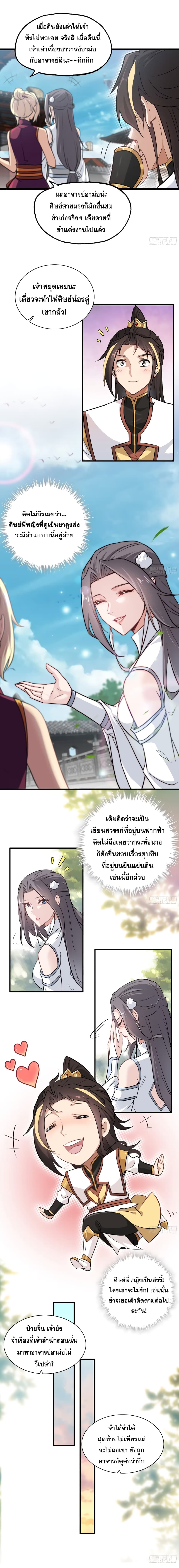 Immortal Cultivation is Just Like This ชีวิตนี้ขอฝึกเป็นเซียนให้ฟ้าเห็น 7-7