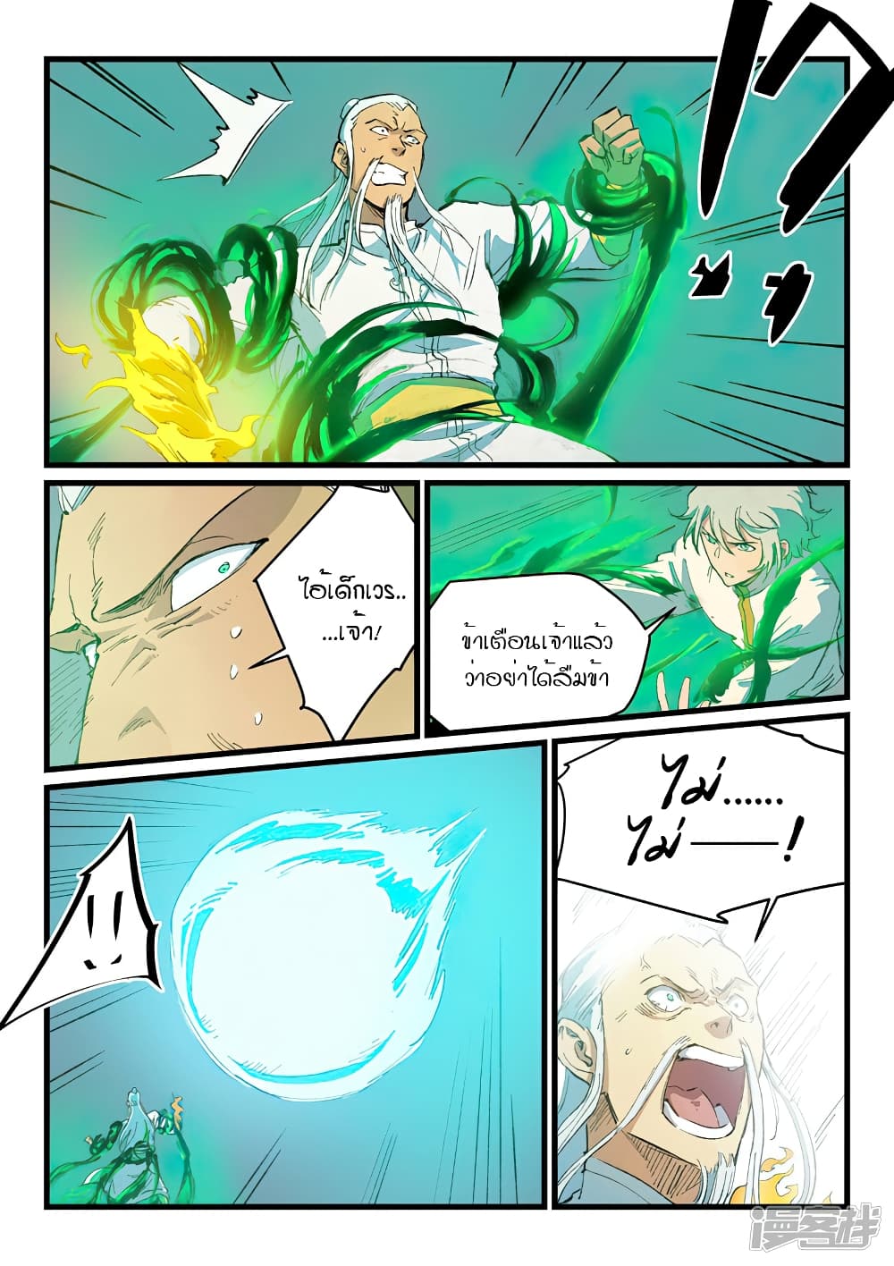 Star Martial God Technique 404-404