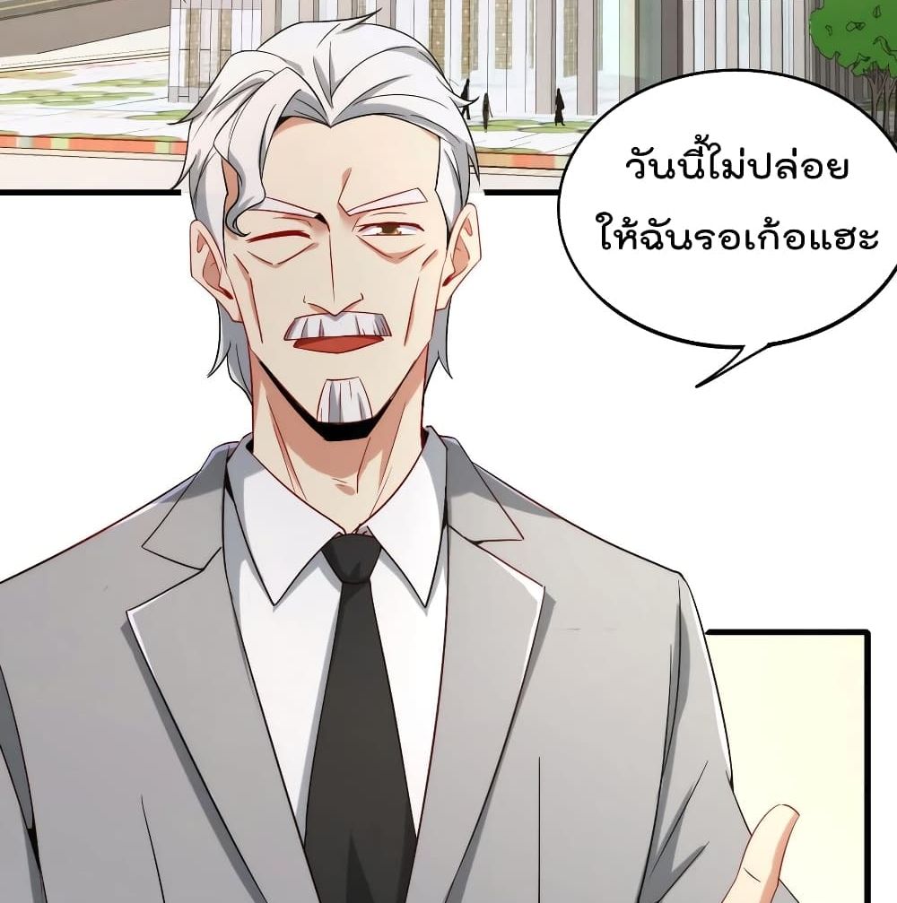 The Cultivators Chat Group in The City กลุ่มแชทเซียนสุดเกรียนแห่งนคร 24-24