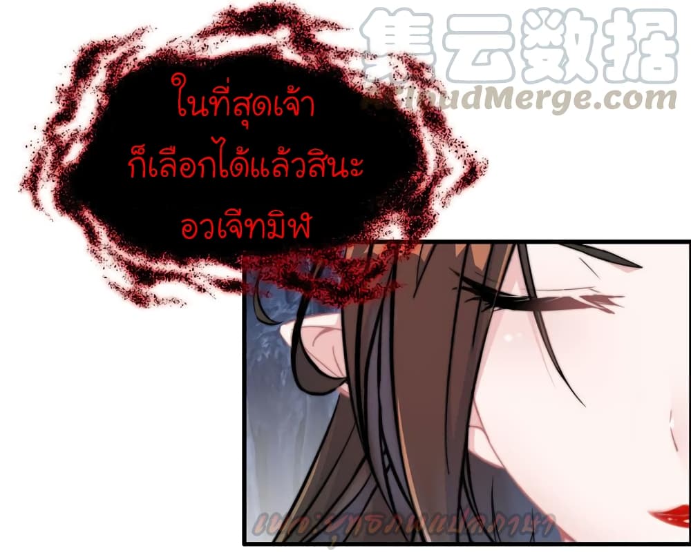 Vengeance of the Heavenly Demon 71-71