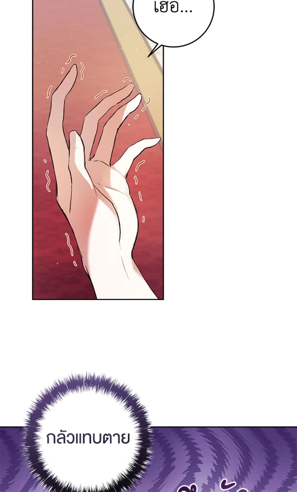 What’s Wrong With Being the Villainess 6-6