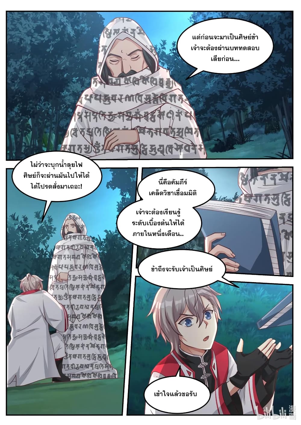 Martial God Asura 90-บททดสอบ
