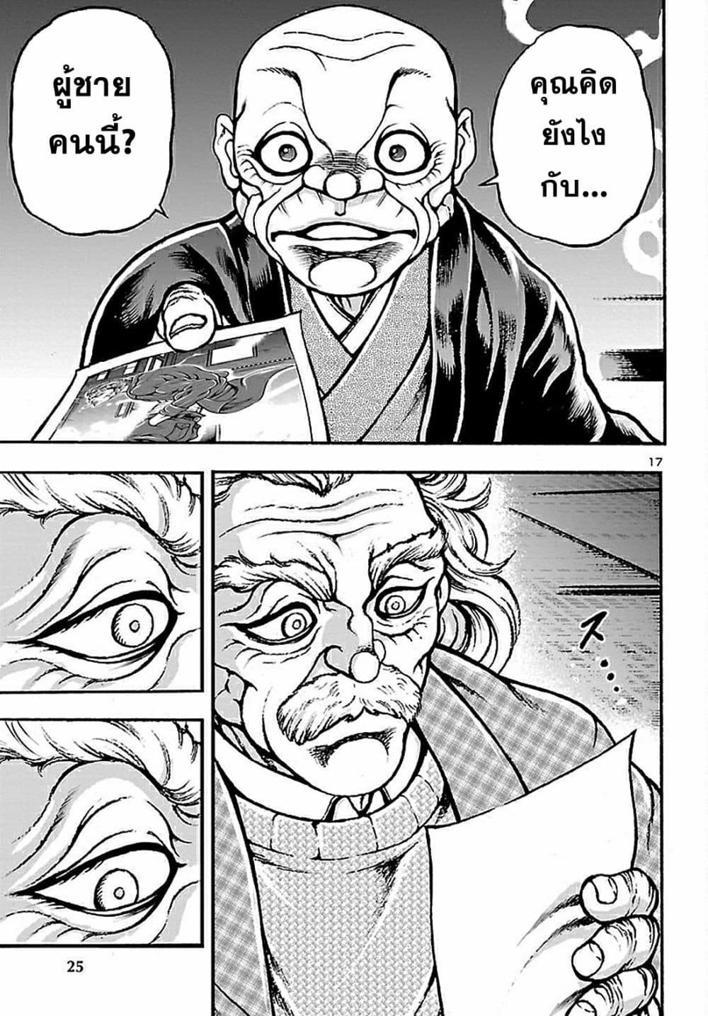 Baki Gaiden: Hana No Chiharu 1-1