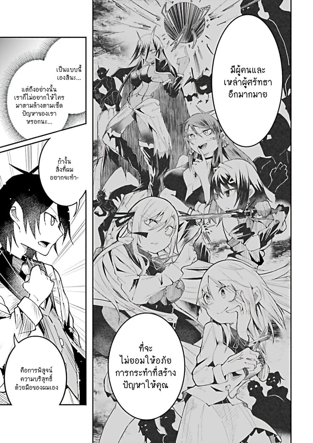 Isekai de Haishin Katsudou wo Shitara Tairyou no Yandere Shinja wo Umidashite Shimatta Ken เกิดใหม่เป็นสะติ๋มเม้อเจอติ่งสายโหดที่ต่างโลก 17-17