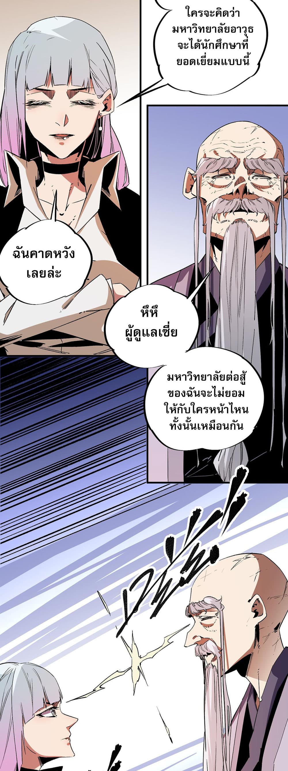 Job Changing for the Entire Population: The Jobless Me Will Terminate the Gods ฉันคือผู้เล่นไร้อาชีพที่สังหารเหล่าเทพ 14-14
