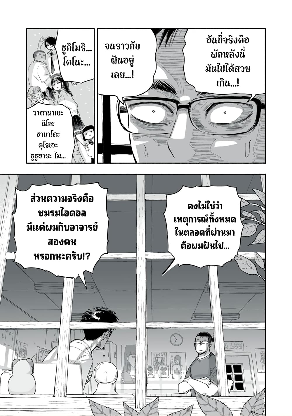 Zutto Seishun-poi desu yo 24-24
