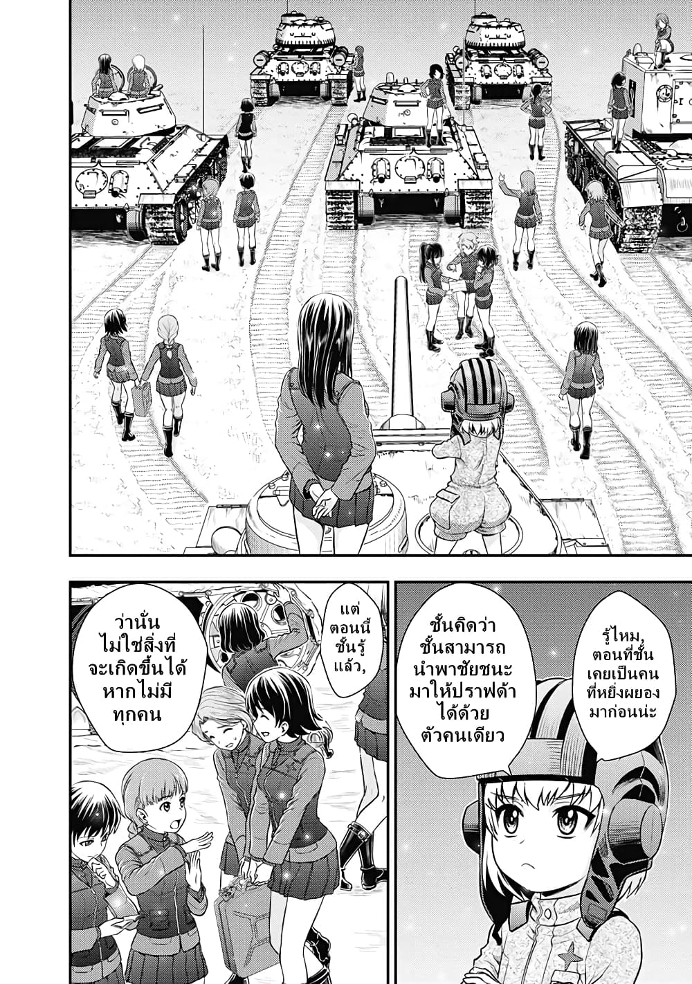 Girls und Panzer - Saga of Pravda 24-สู่วันพรุ่งนี้ (ตอนจบ) + ตอนพิเศษท้ายเล่มที่ 5