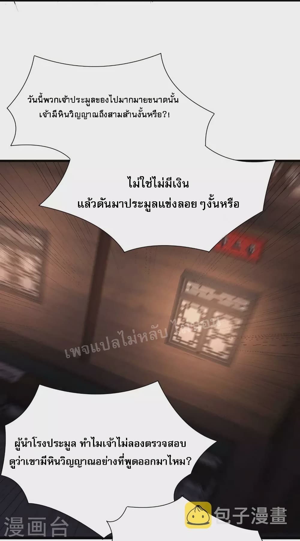 My Harem is All Female Students ฮาเร็มของข้ามีแต่ลูกศิษย์หญิงทั้งนั้น 144-144