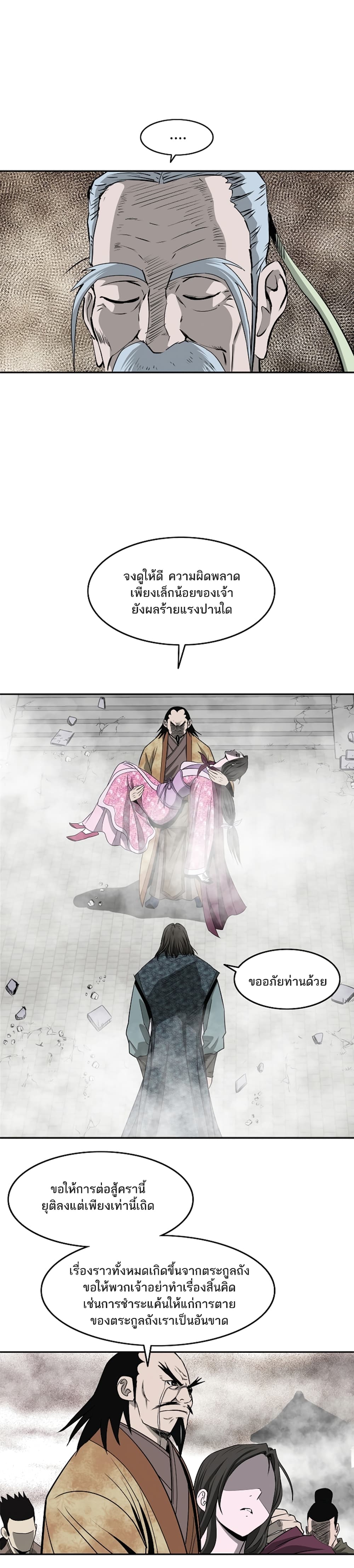 Bowblade Spirit เกาทัณฑ์สะท้านภพ 94-94