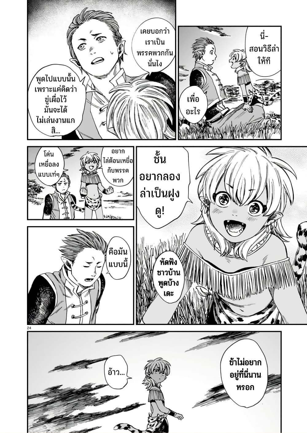 Tora ha Ryuu wo mada Tabenai โตเมื่อไร จับหม่ำ 19-ไล่ ล่า