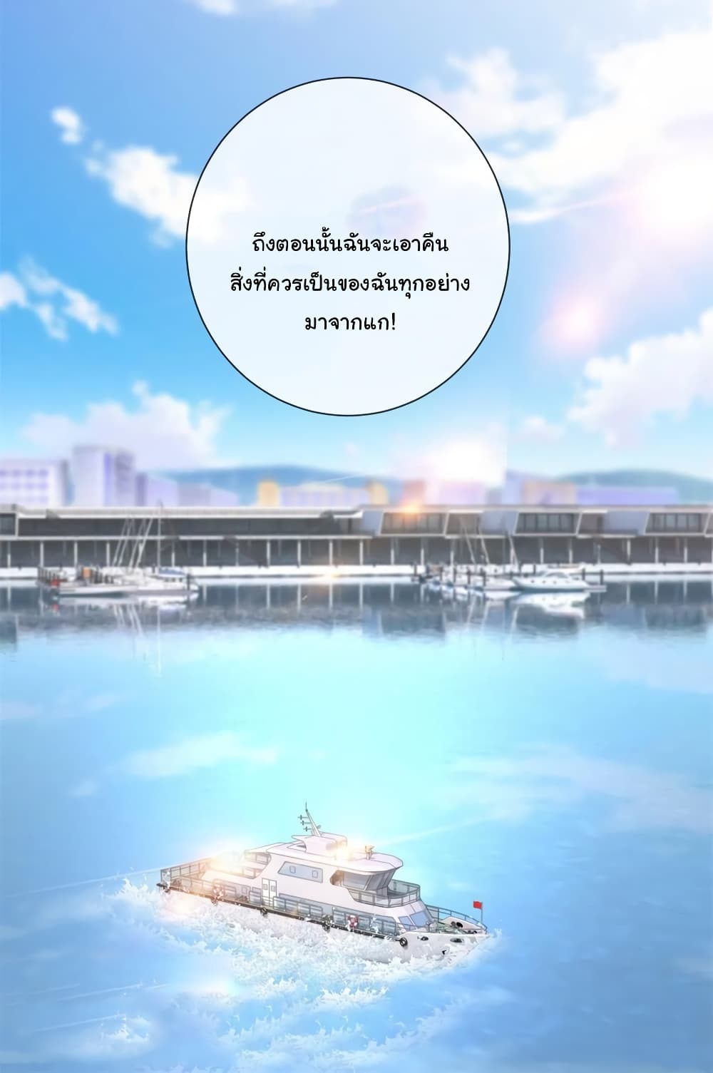 The Lovely Wife And Strange Marriage แผนรักลวงใจ 210-210