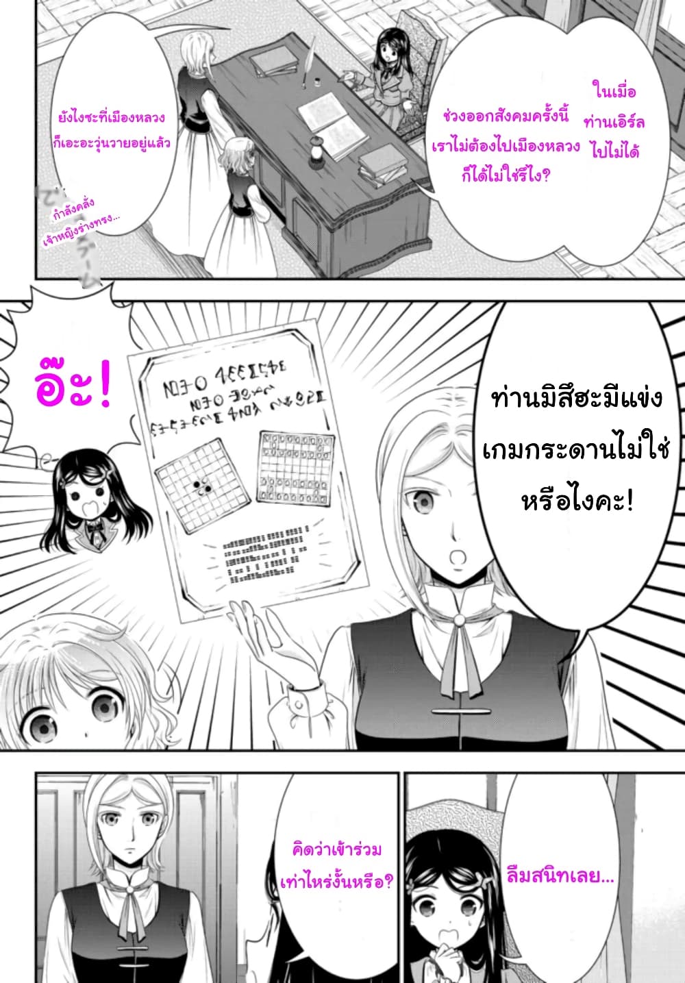 Saving 80,000 Gold Coins in the Different World for My Old Age ต้มตุ๋นต่างโลก 77-77