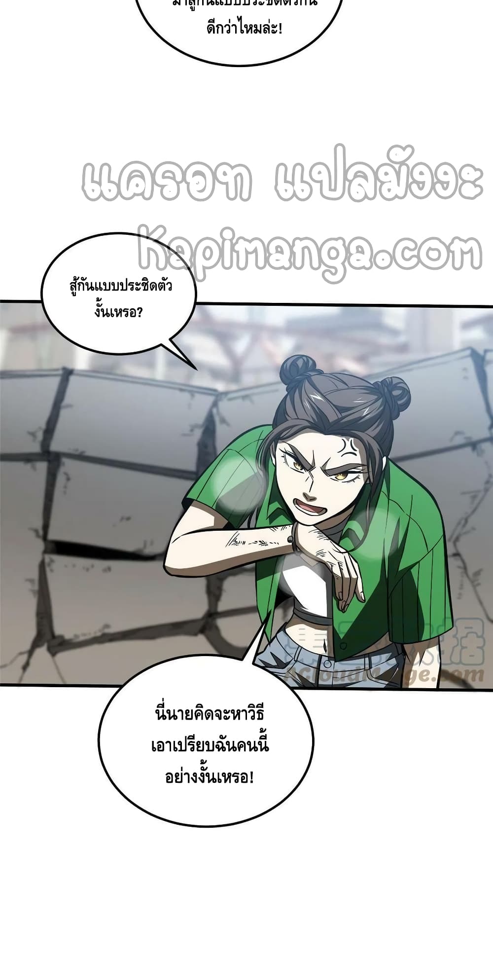 Global Martial Arts ระบบจอมยุทธสุดโกงแห่งโลกคู่ขนาน 164-164