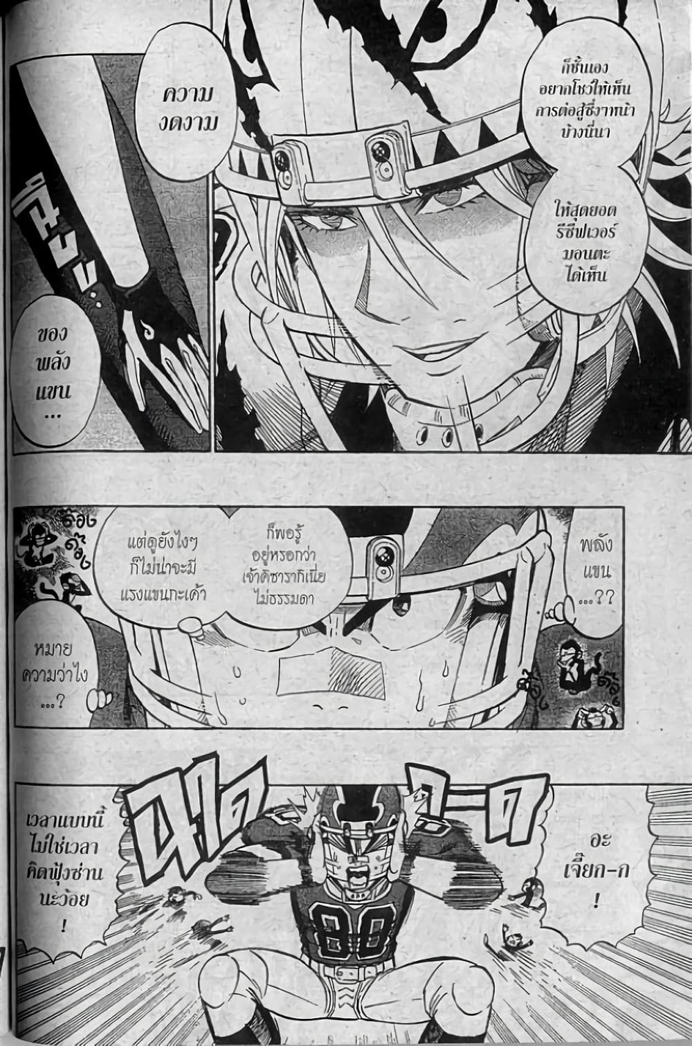 Eyeshield 21 255-255