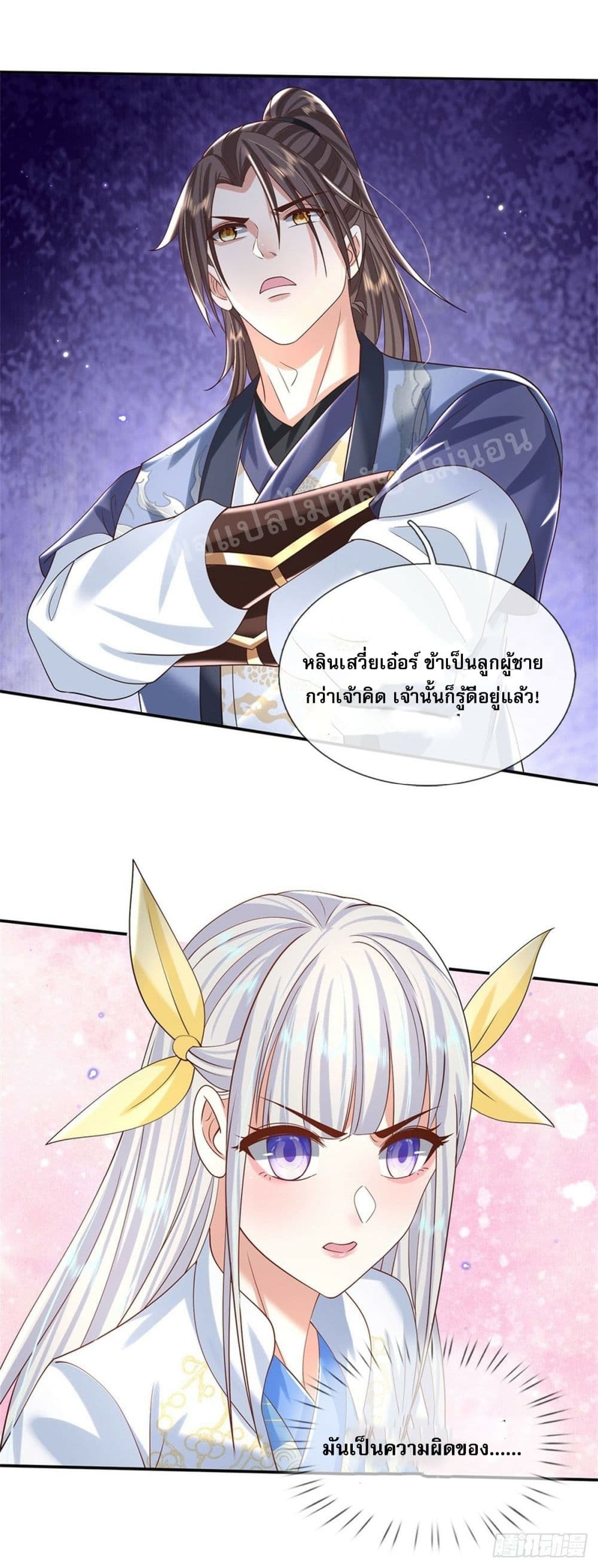 Royal God of War, Rising Dragon ราชันย์เทพยุทธ์มังกรผงาดฟ้า 171-171