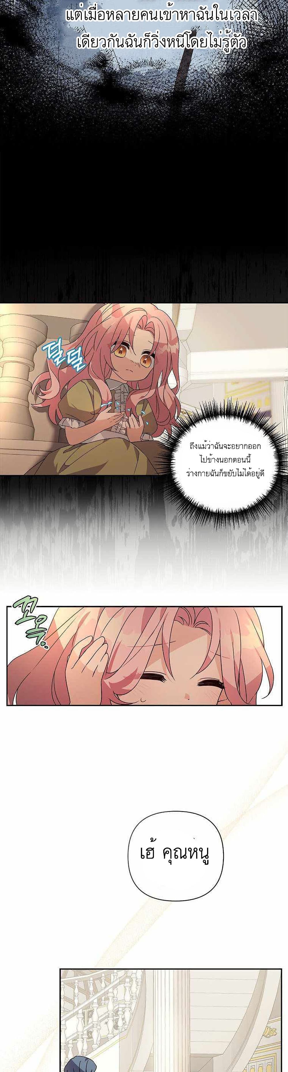 The Youngest Daughter of the Villainous Duke 2-2