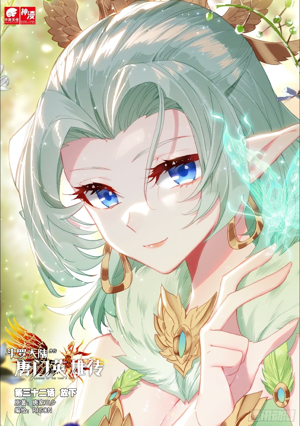 Douluo Dalu - Legends of the Tang's Hero 32-32