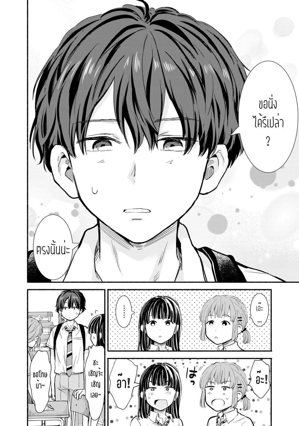 Nee, Mou Isso Tsukiacchau? Osananajimi no Bishoujo ni Tanomarete, Camouflage Kareshi Hajimemashita นี่ ทำไมเราไม่คบกันไปเลยละ? 15-15