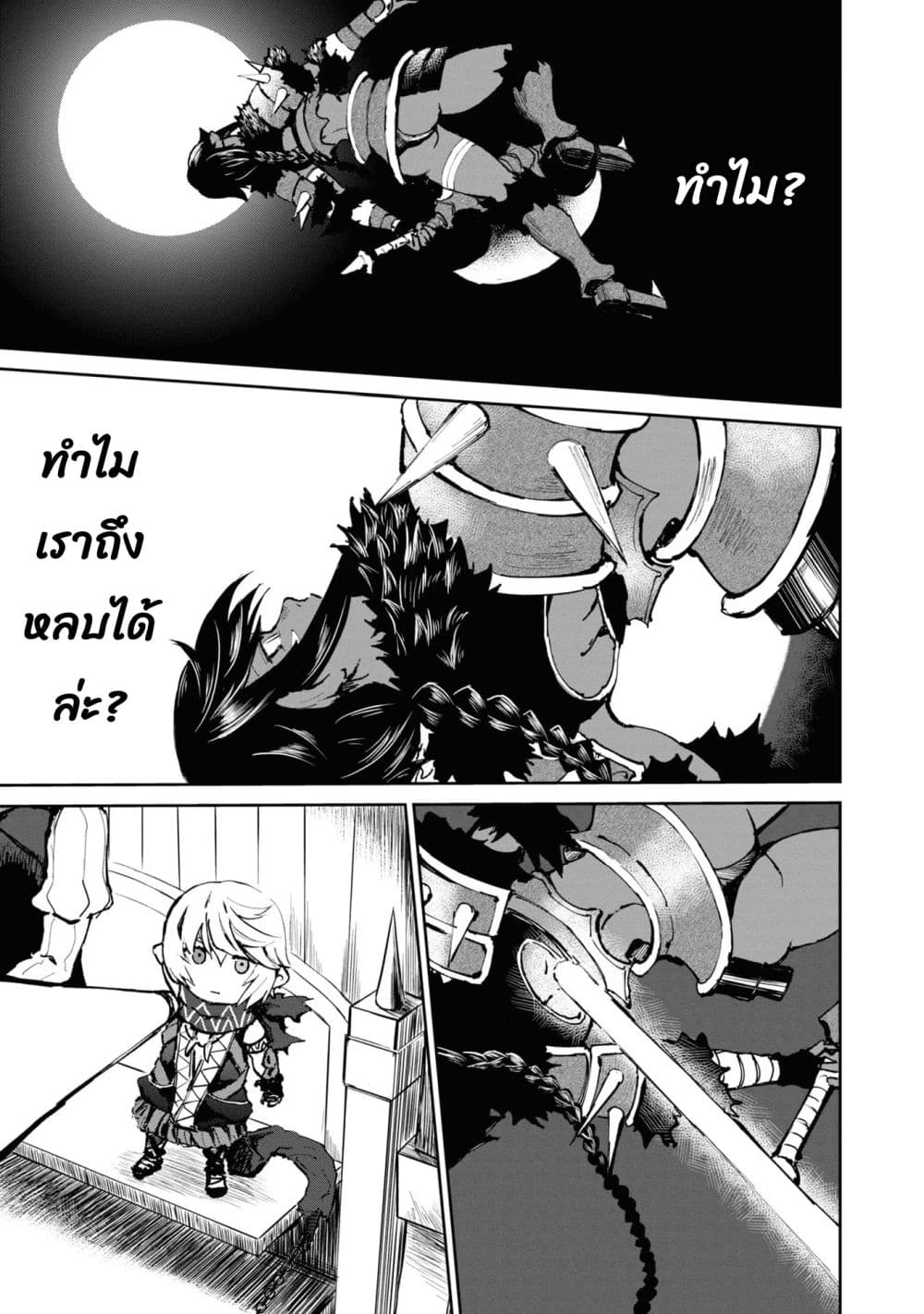 The Death Mage Who Doesn't Want a Fourth Time จอมเวทแห่งศาสตร์ความตาย ผู้ไม่อยากมีชีวิตที่สี่ 22.2-22.2