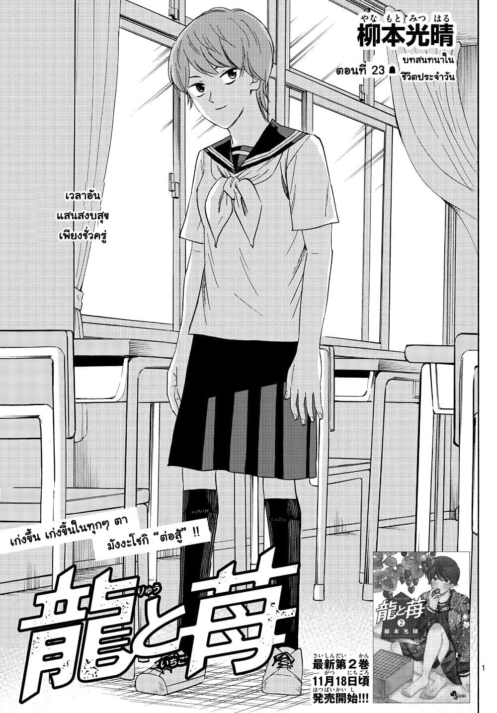 Ryuu to Ichigo 23-บทสนทนาในชีวิตประจำวัน