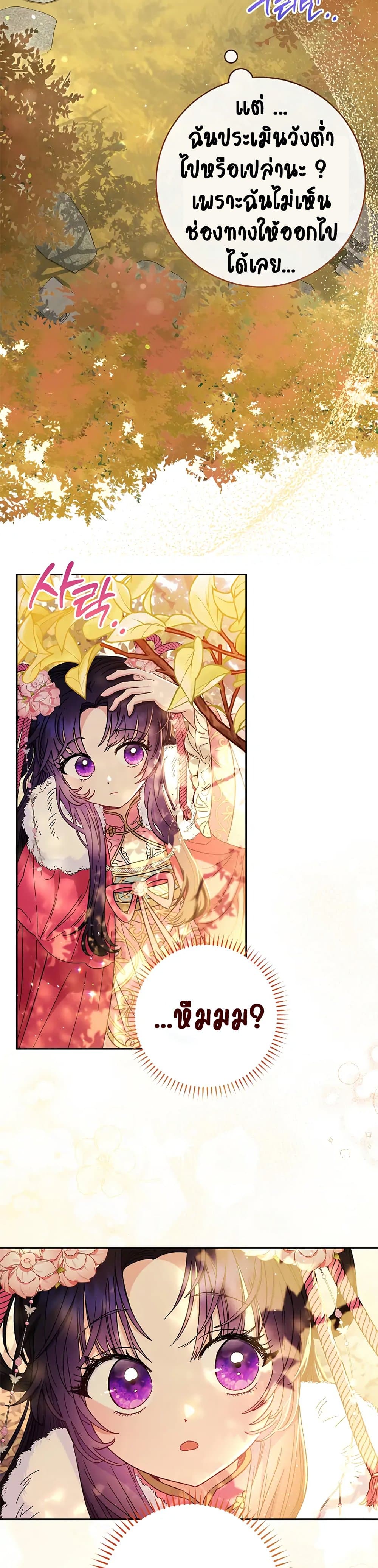 The Baby Concubine Wants to Live Quietly 4-4