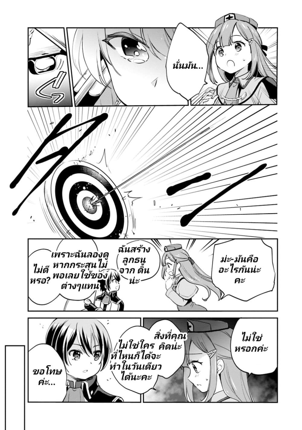 Zennin Ossan, Umare Kawattara SSS Rank Jinsei ga Kakutei Shita 14-14