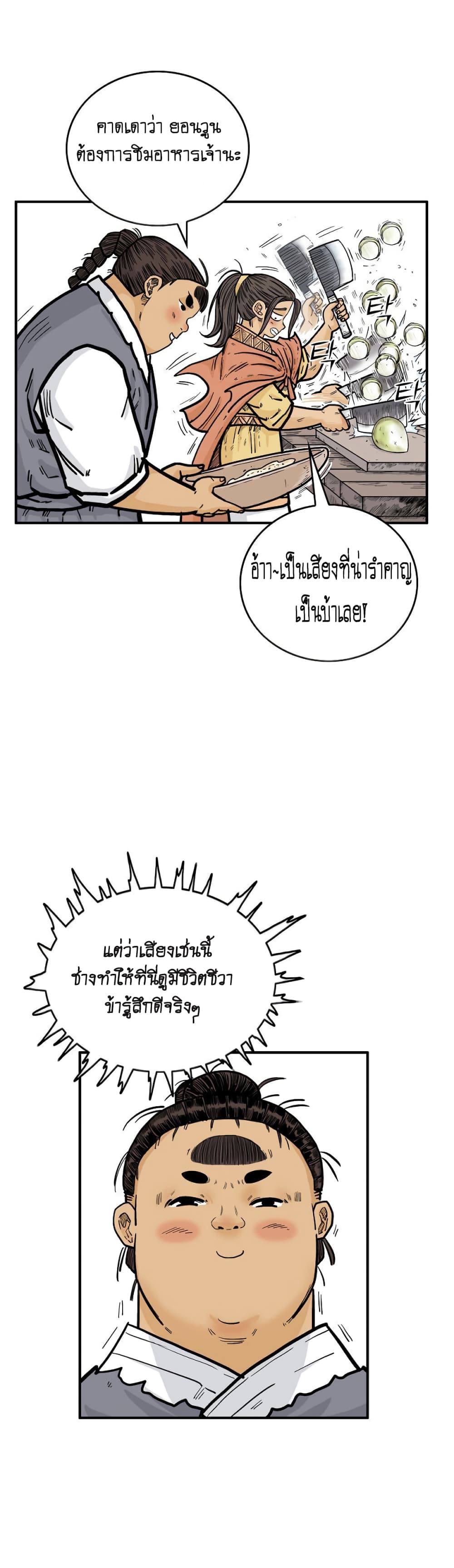 Fist Demon Of Mount Hua 81-81