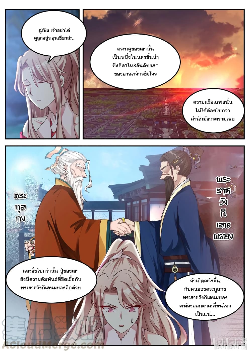 Martial God Asura 90-บททดสอบ