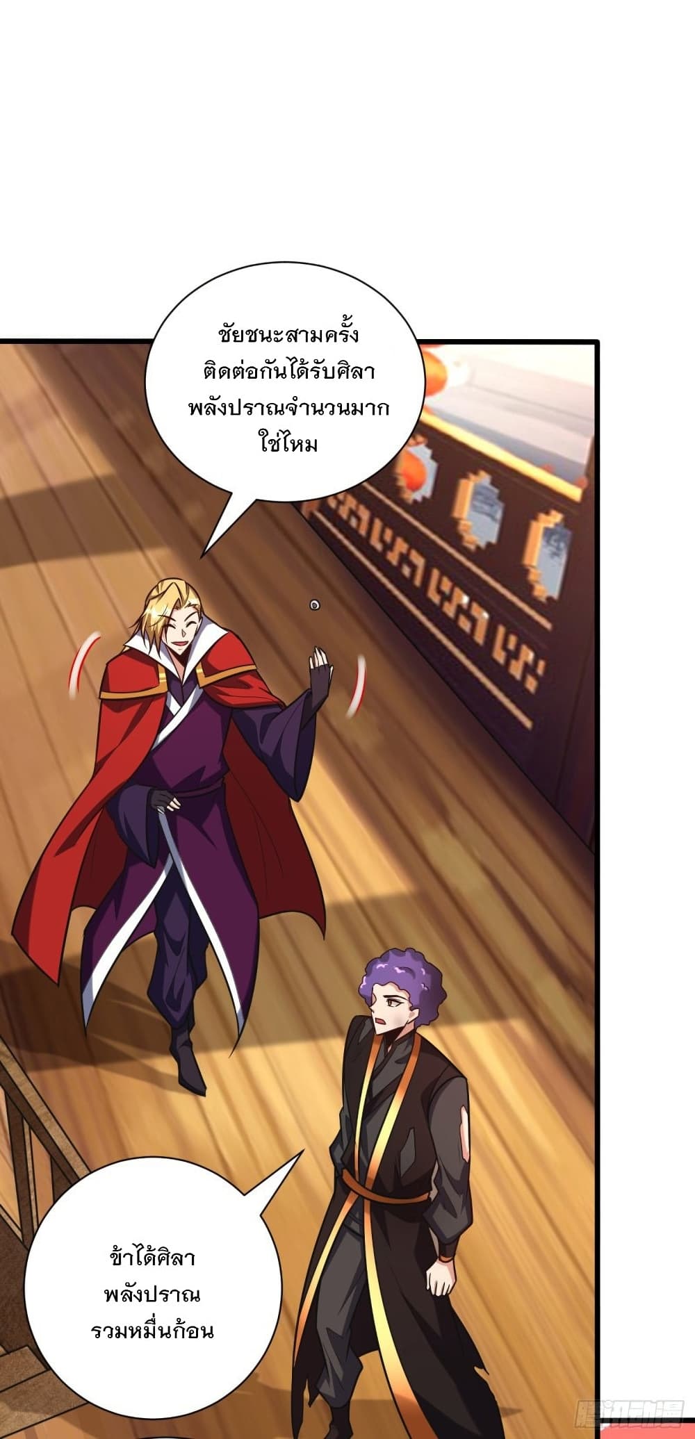 Rise of The Demon King รุ่งอรุณแห่งราชาปีศาจ 251-251