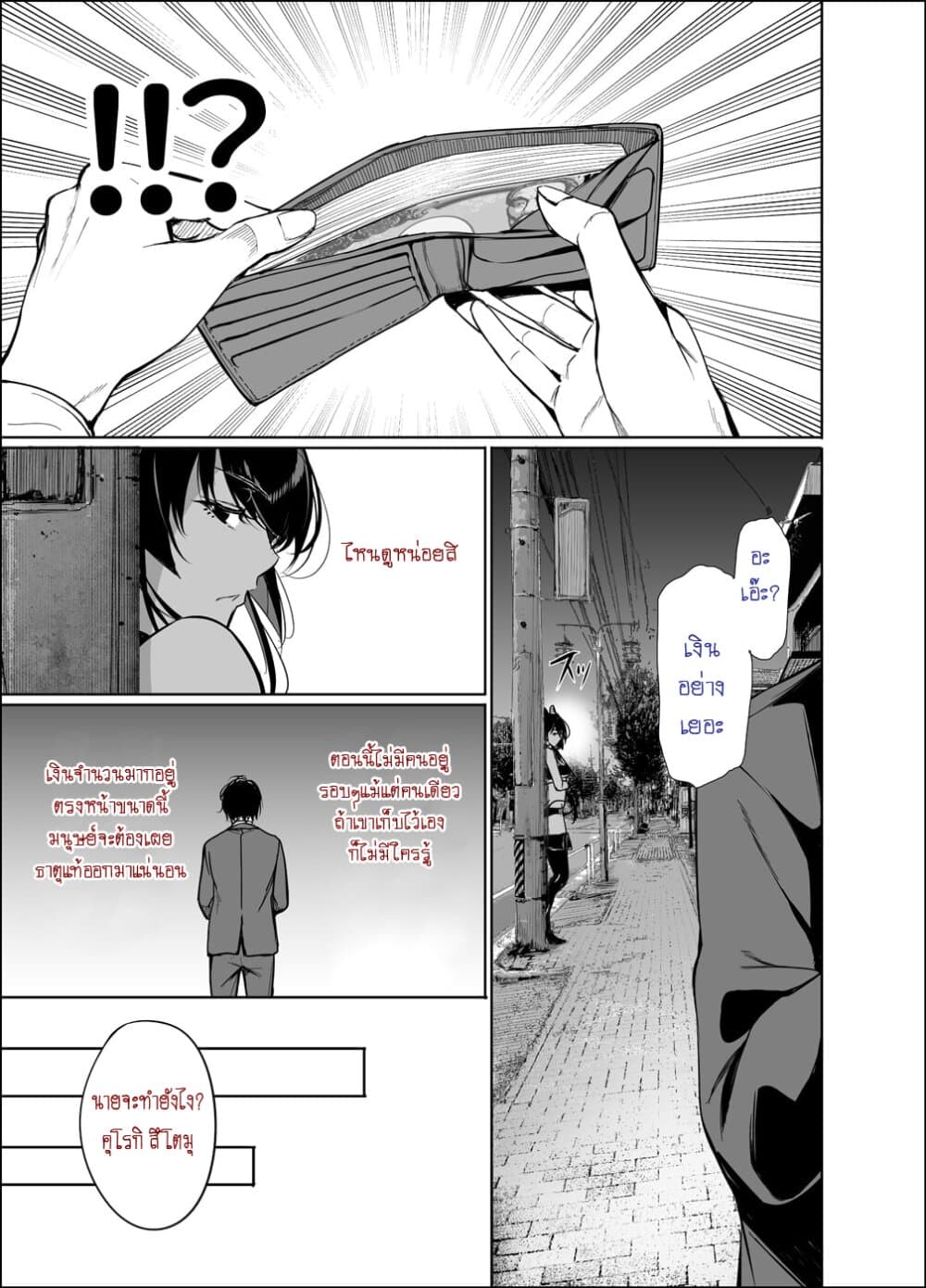 Shachiku Succubus no Hanashi 17-คืนที่ 17