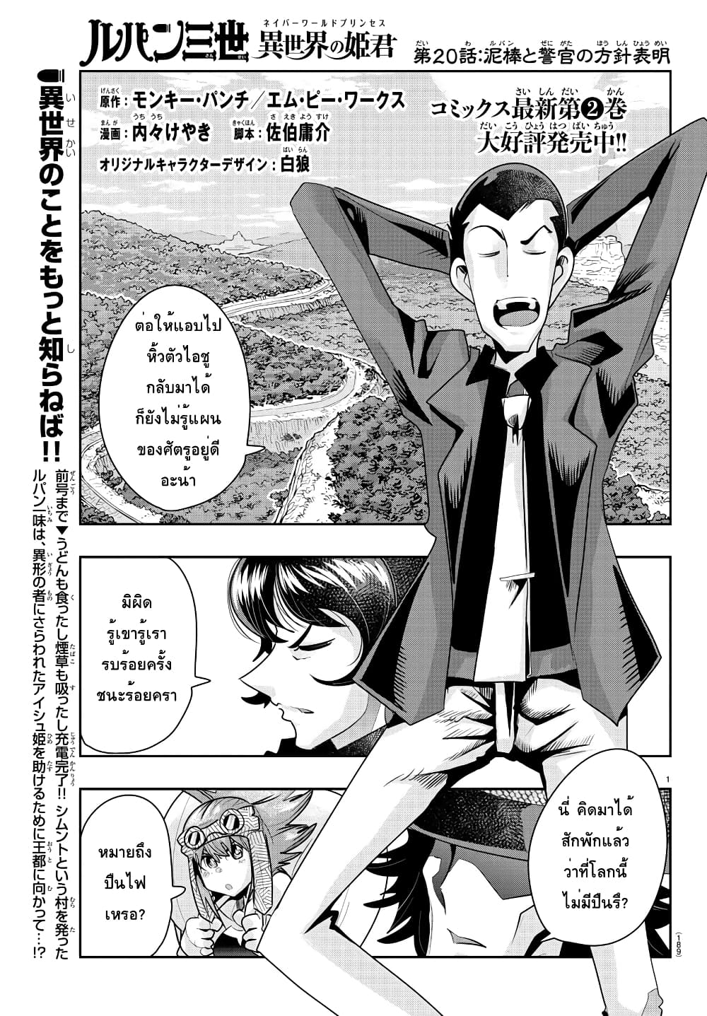 Lupin Sansei Isekai no Himegimi 20-การประกาศหลักการของโจรและตำรวจ