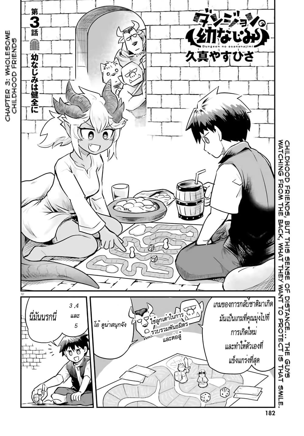 Dungeon no Osananajimi 3-3