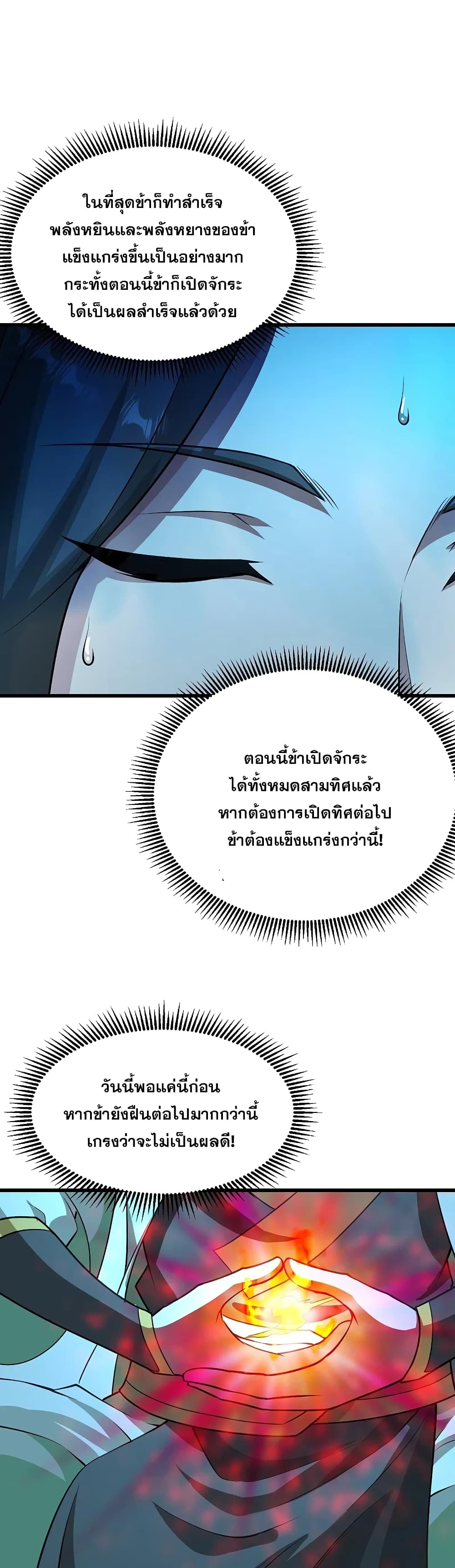 Matchless Emperor  เทพอสูรสยบฟ้า 221-พ่อขาเป๋อยู่ที่ใด
