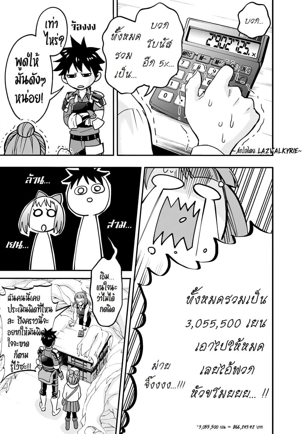 Boken-ka ni Narou! ~ Sukiruboodo de Danjon Kouryaku ~ 18-18
