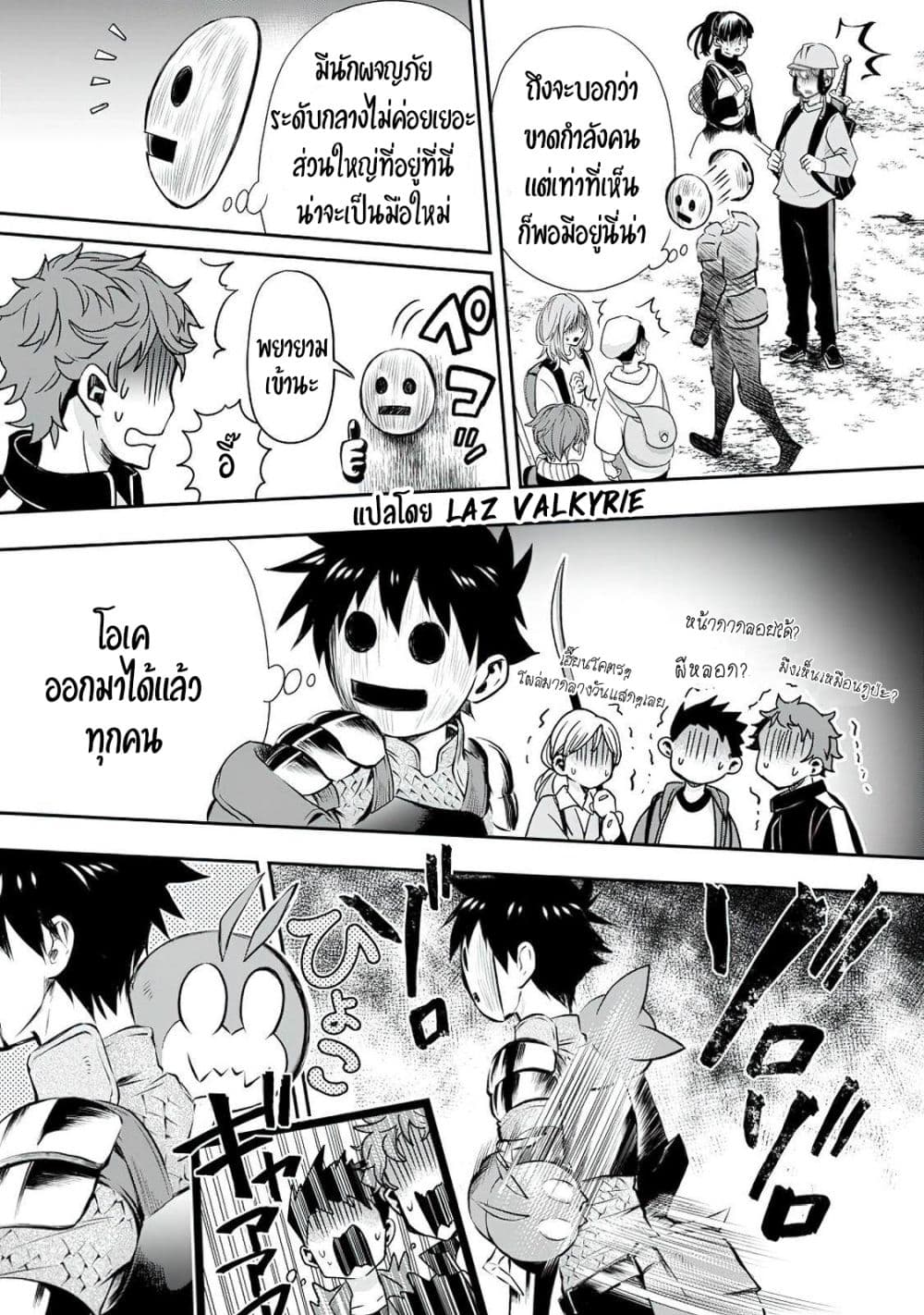 Boken-ka ni Narou! ~ Sukiruboodo de Danjon Kouryaku ~ 29-29