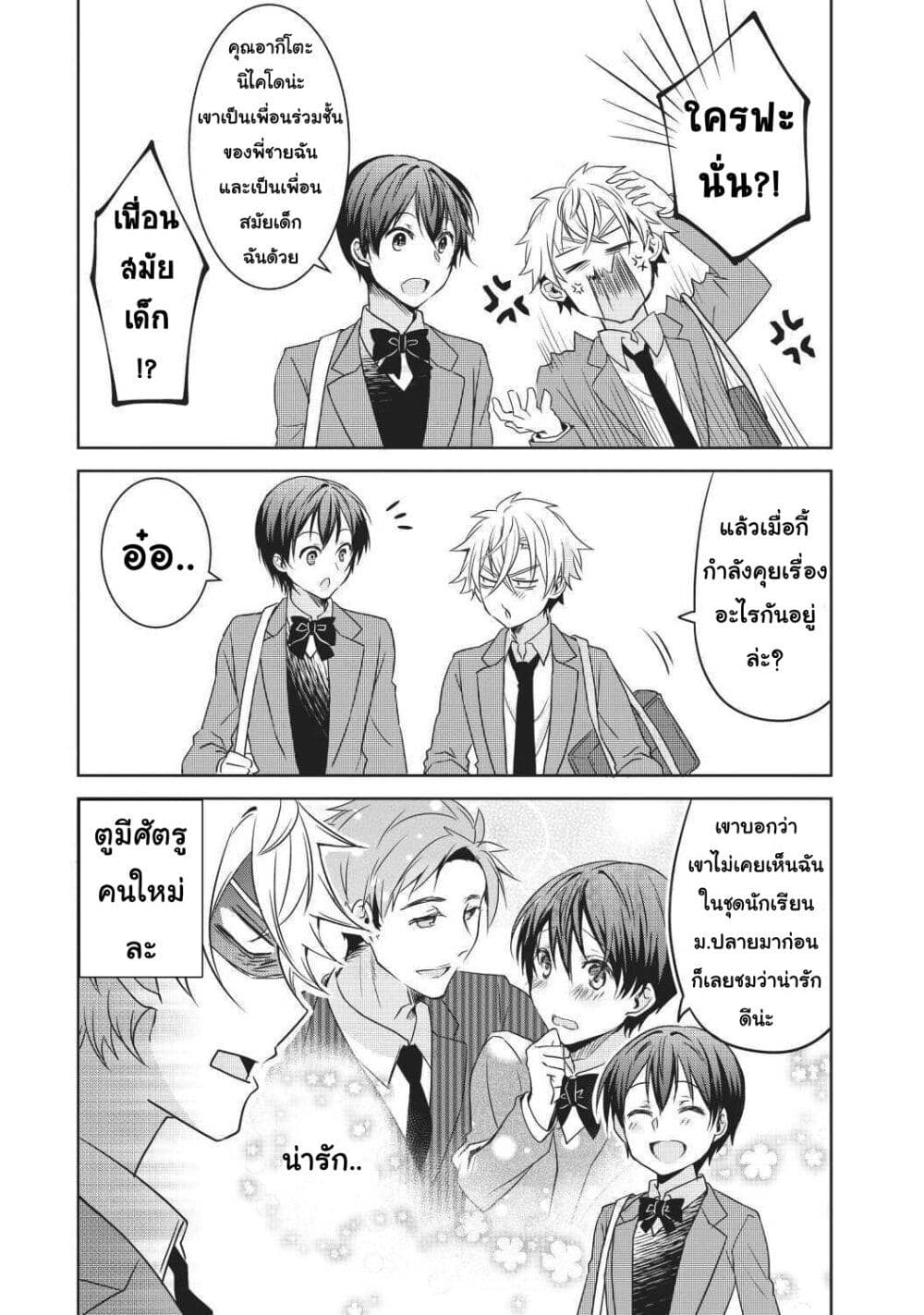 Ikemen Kanojo to Heroine na Ore!? 3-3