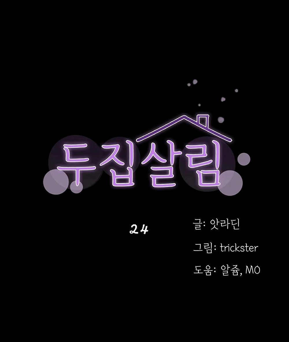 Two Household 24-24