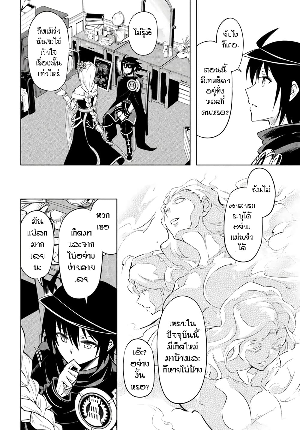 Tono no Kanri o Shite Miyou 50-งานจับมือ