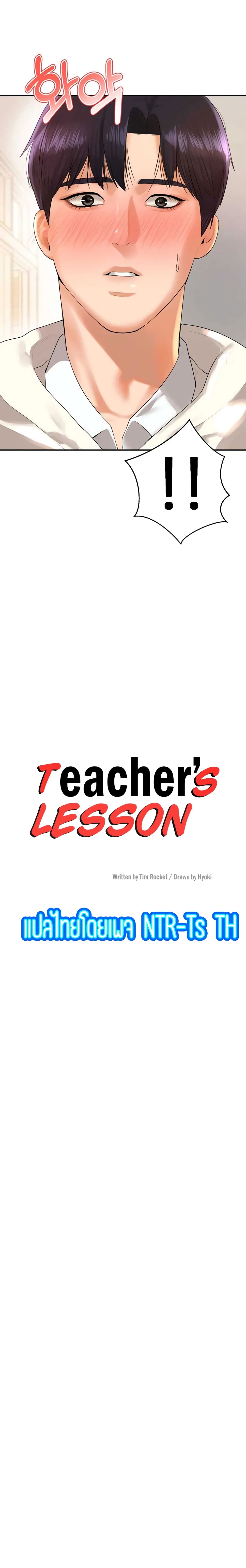 Teacher Lesson 2-2