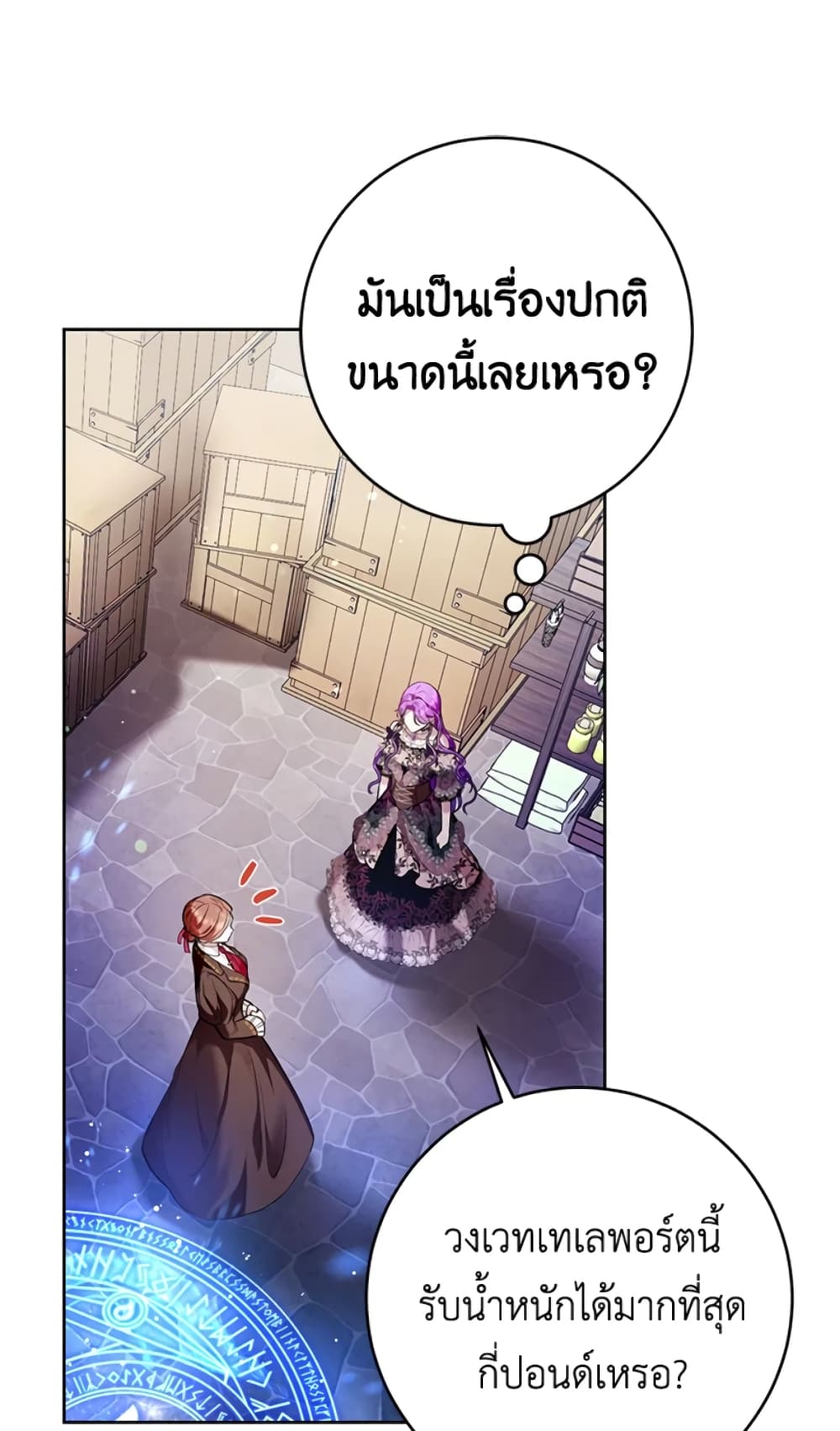 What’s Wrong With Being the Villainess 20-20