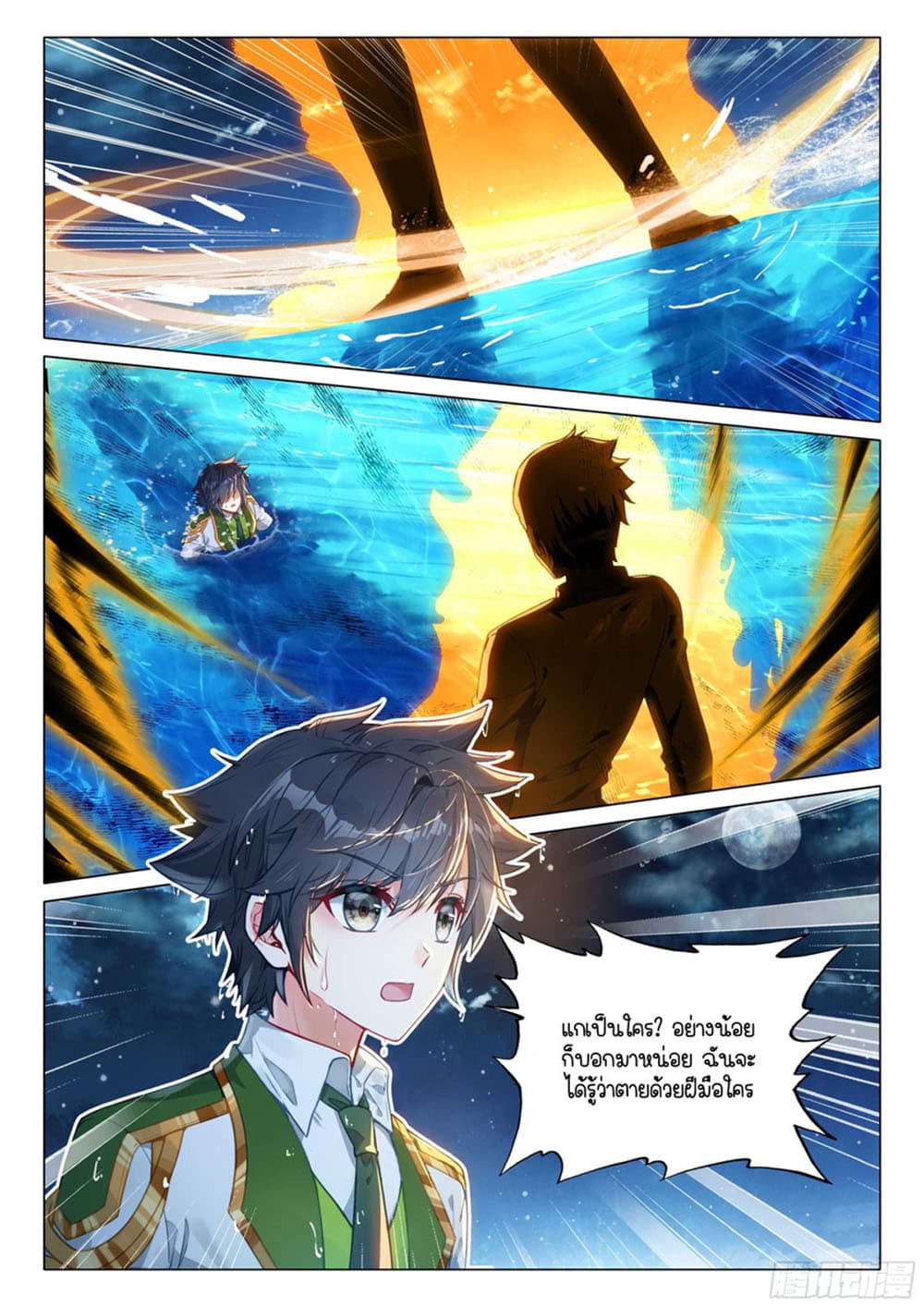 Douluo Dalu 3: The Legend of the Dragon King 314-สู่ทะเลลีก
