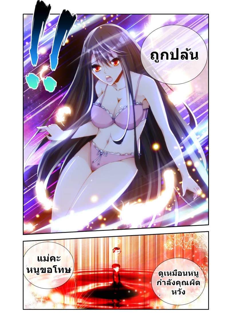 My Cultivator Girlfriend แฟนของผมเป็นเซียนอมตะ 17-17