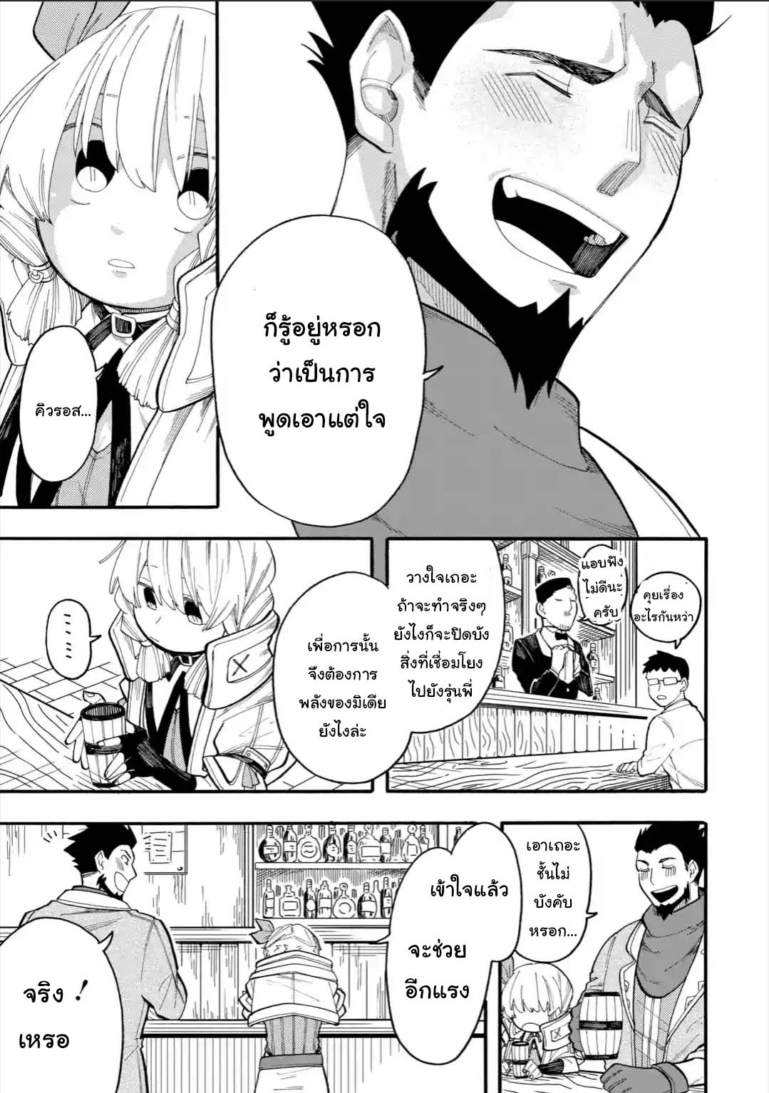 Ore wa Mada, Honki o Dashite Inai 34.1-34.1