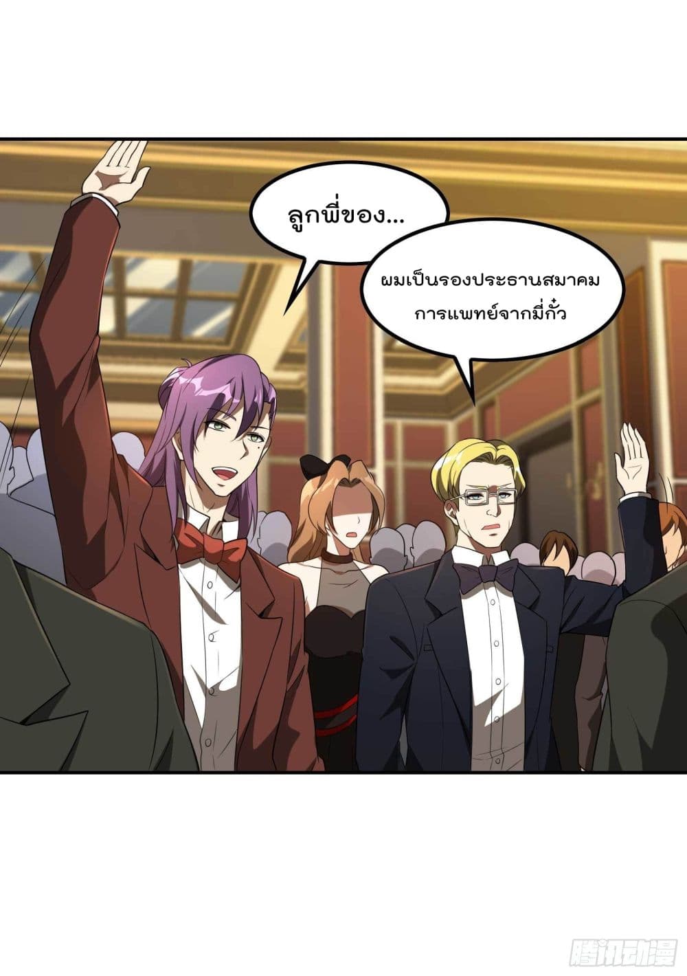 Immortal Husband in The City สุดยอดพ่อบ้านเซียนแห่งนคร 112-112