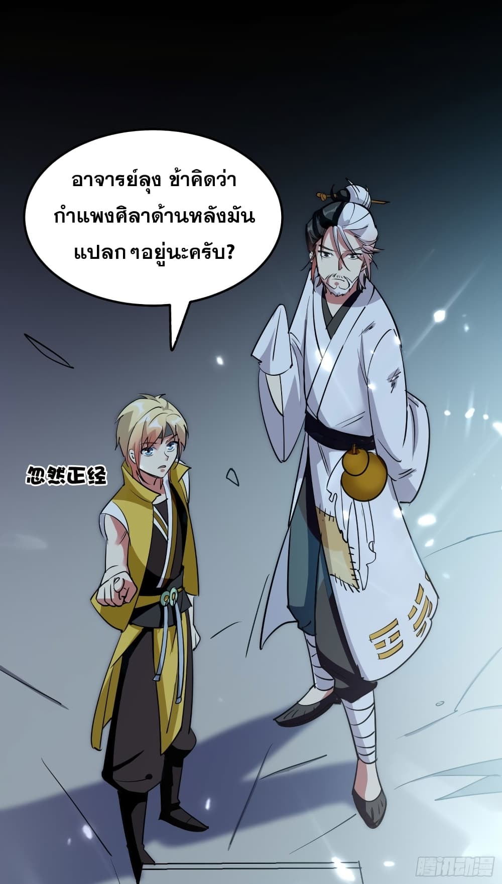 Immortal King of Ten Thousand Realms 17-17