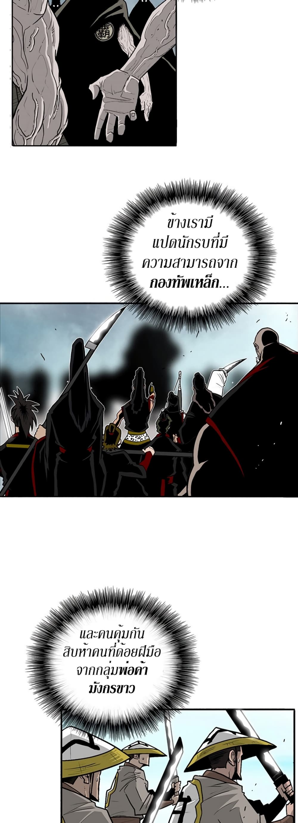 Legend of the Northern Blade 62-62