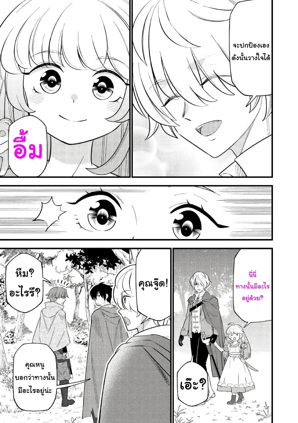 Tensei Youjo wa Owabi Cheat de Isekai Going My Way สาวน้อยเกิดใหม่ โกอิ้งมายเวย์ที่ต่างโลก ด้วยการขอโทษเป็นพลังโกง 6-6