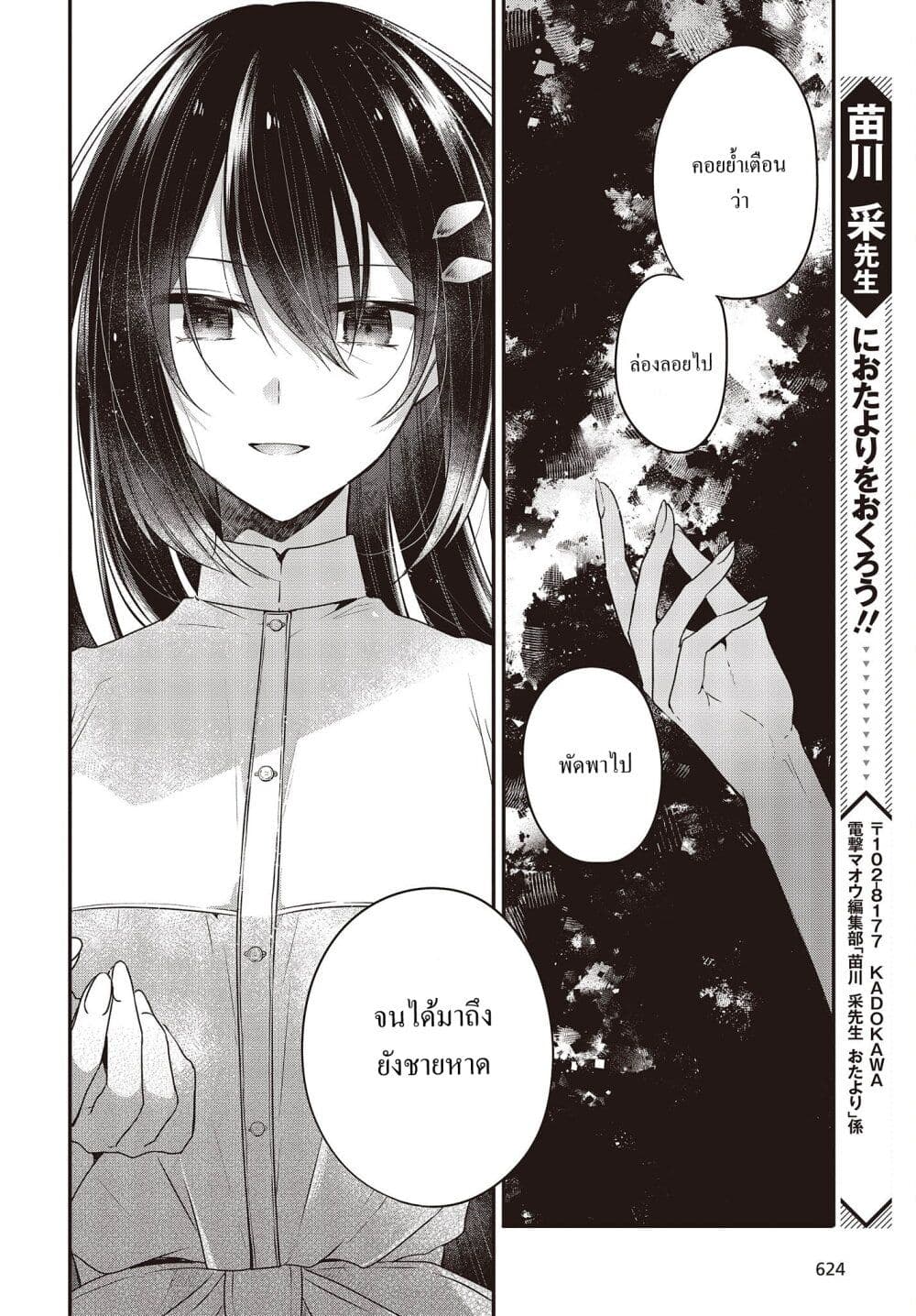 Watashi o Tabetai Hitodenashi 23-บนคลื่นที่เดียวดาย